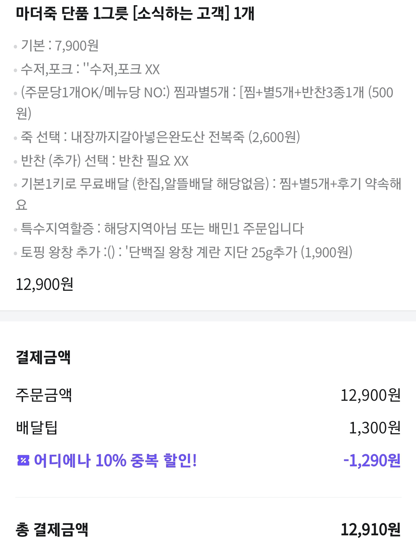 마포구청역 죽 맛집 썬릿25 마더죽카페 전복죽 주문내역