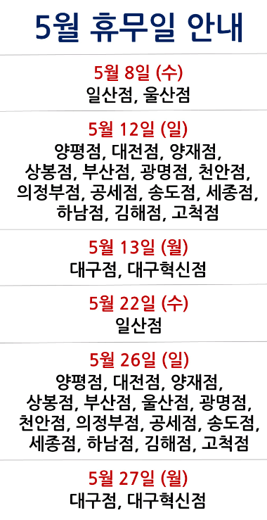 코스트코 휴무일