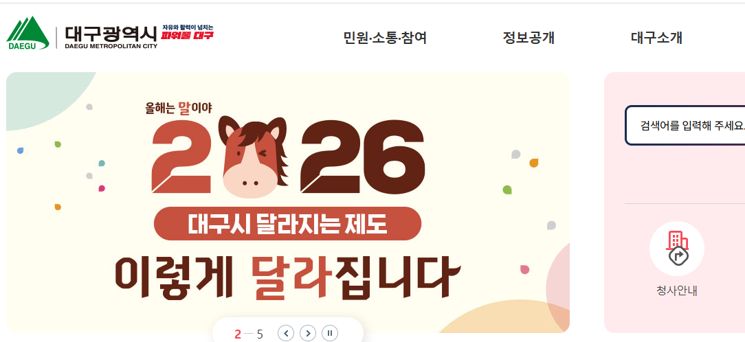 대구시청 홈페이지 화면