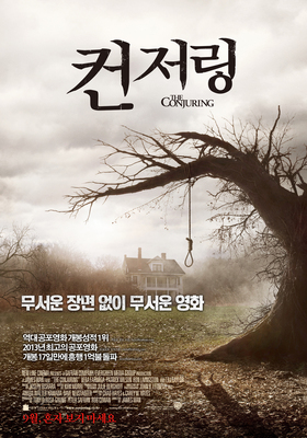 실화를 바탕으로 한 공포영화 컨저링