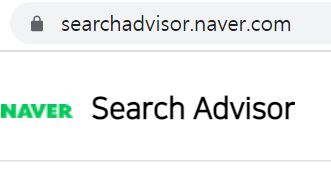 네이버웹마스터도구 사이트 주소