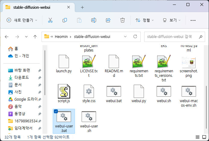 stable-diffusion-webui 폴더