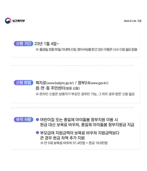 부모급여신청기간혜택금액