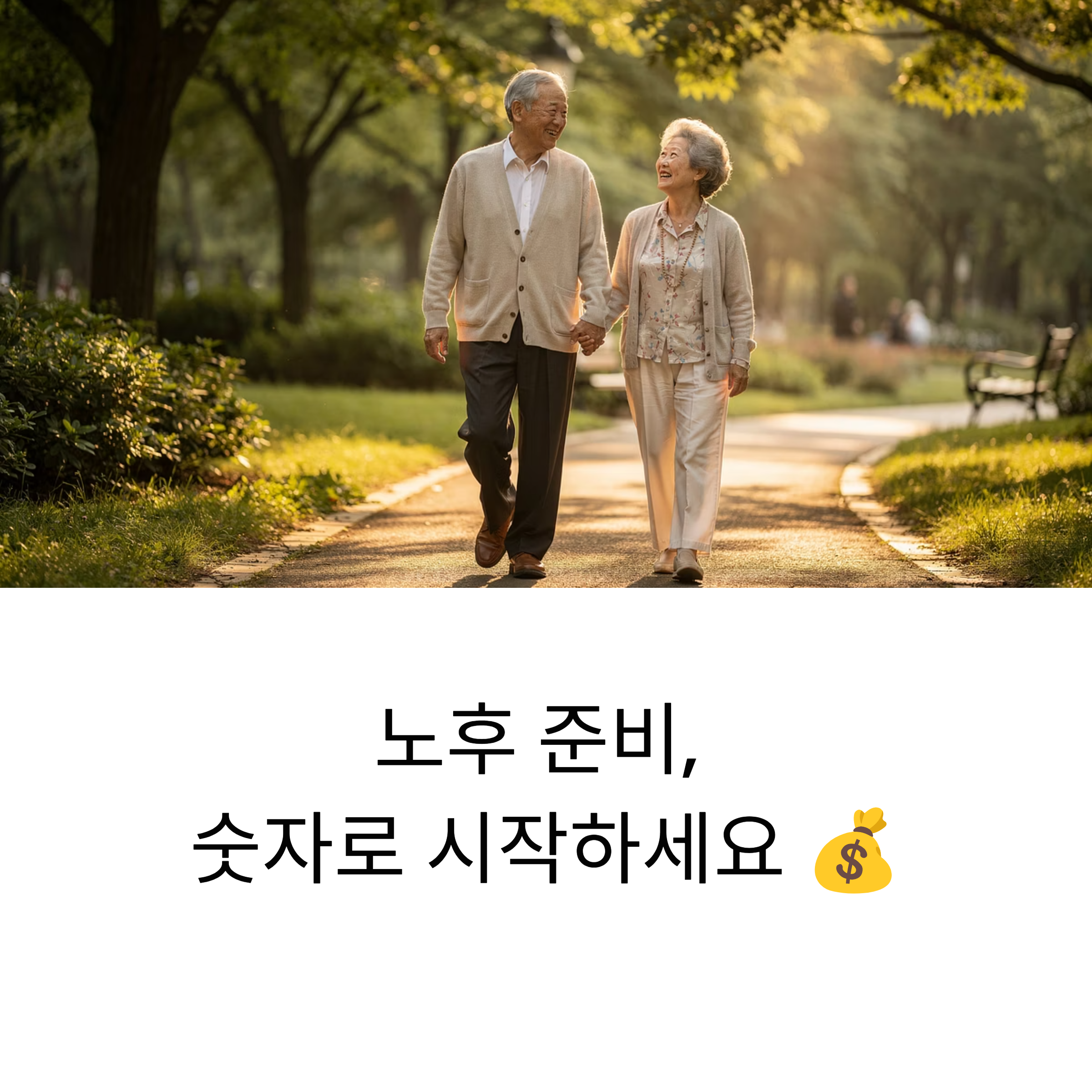 노후준비, 맞춤형 연금 시뮬레이션
