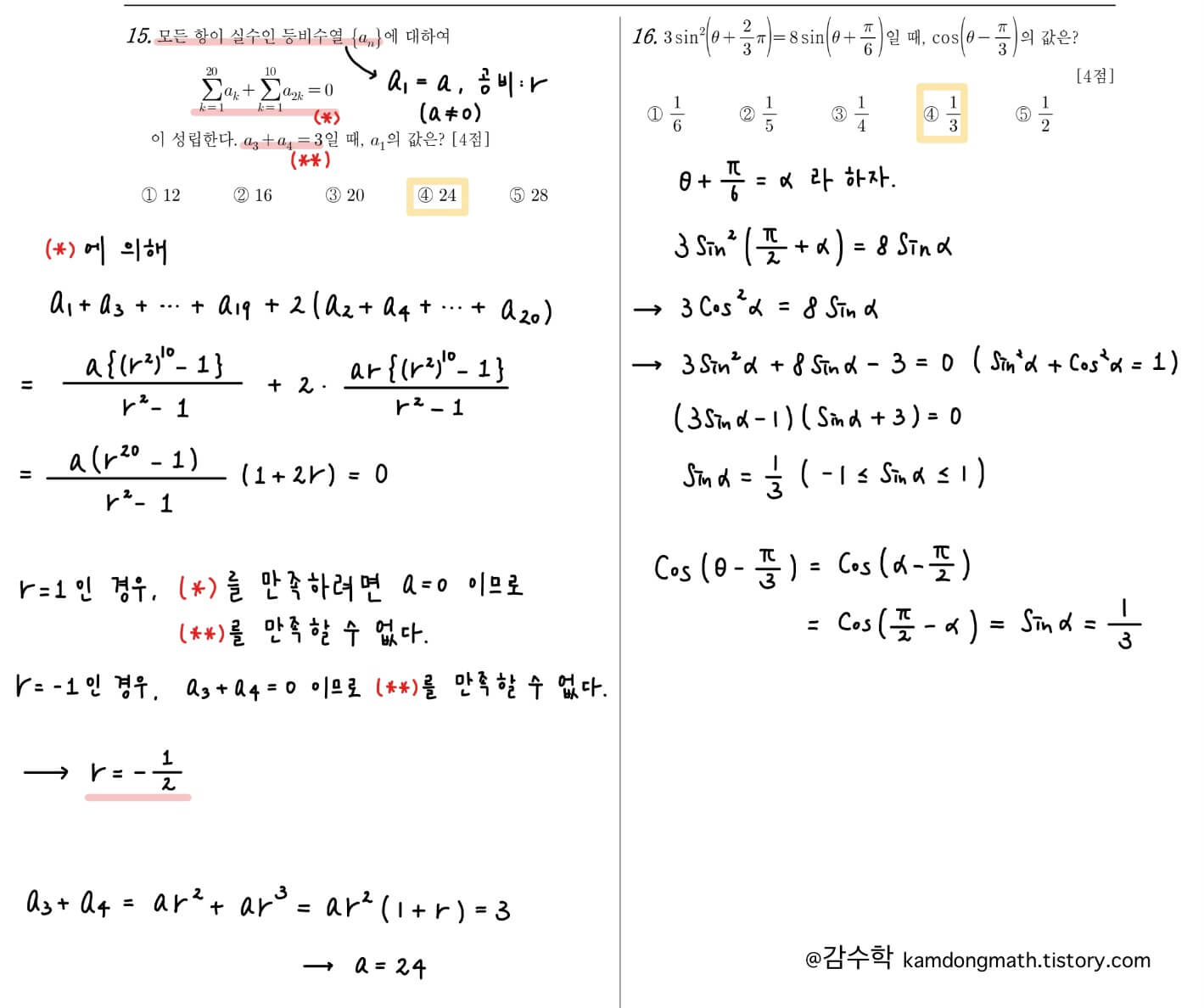 2022-고2-11월-모의고사-수학-15번-16번