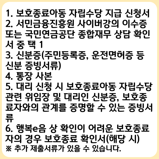 2023 보호종료아동 자립수당