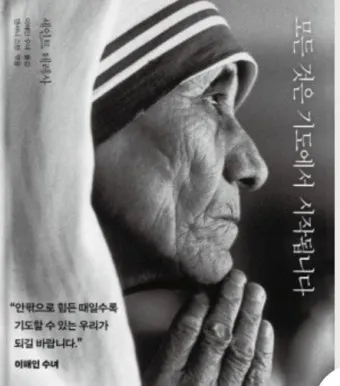 마더 테레사 명언 나눔은 사랑의 아름다운 실천_21