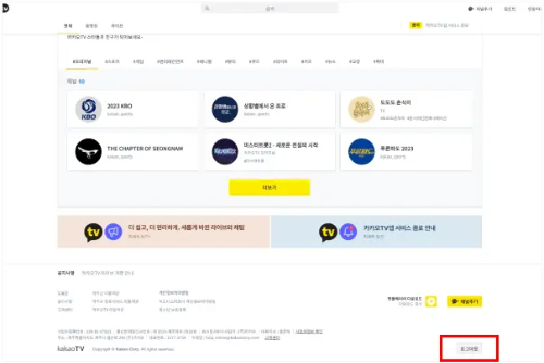 카카오톡 로그아웃 방법