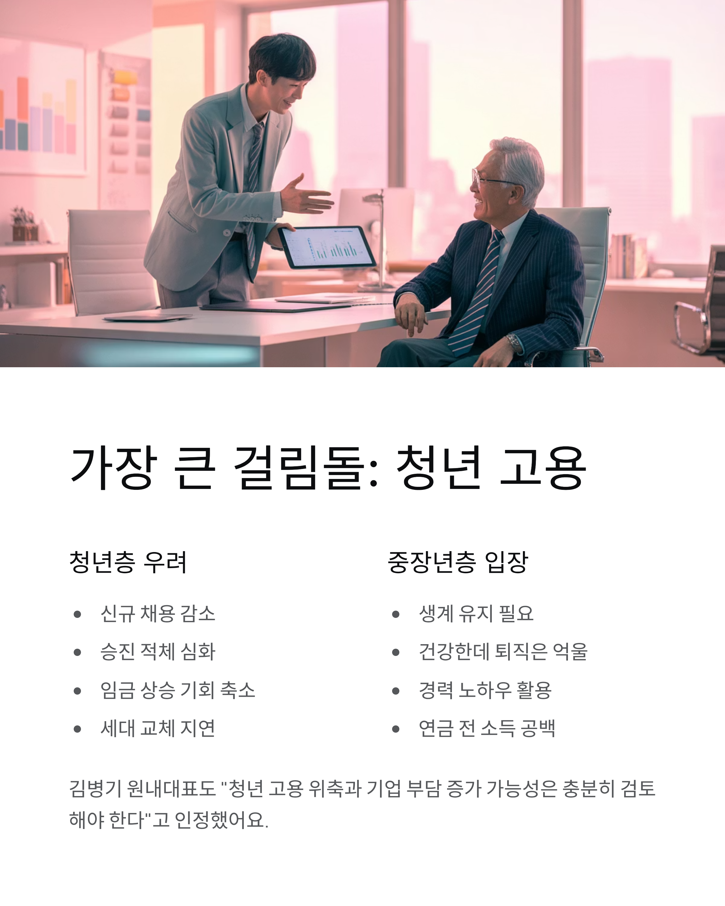 정년연장 65세 확정! 연내 입법과 청년고용 영향 총정리