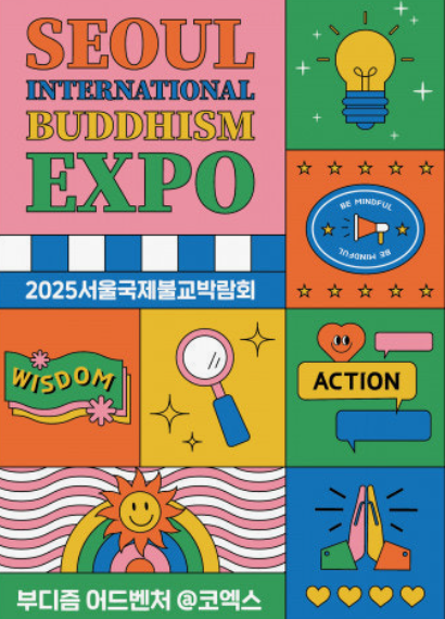 2025 불교박람회
