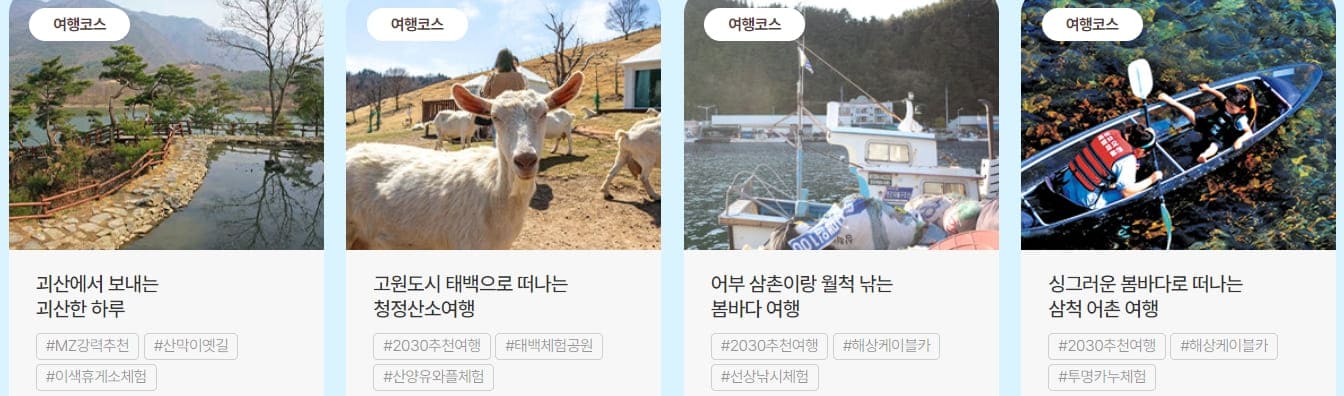 강원충북로컬여행코스