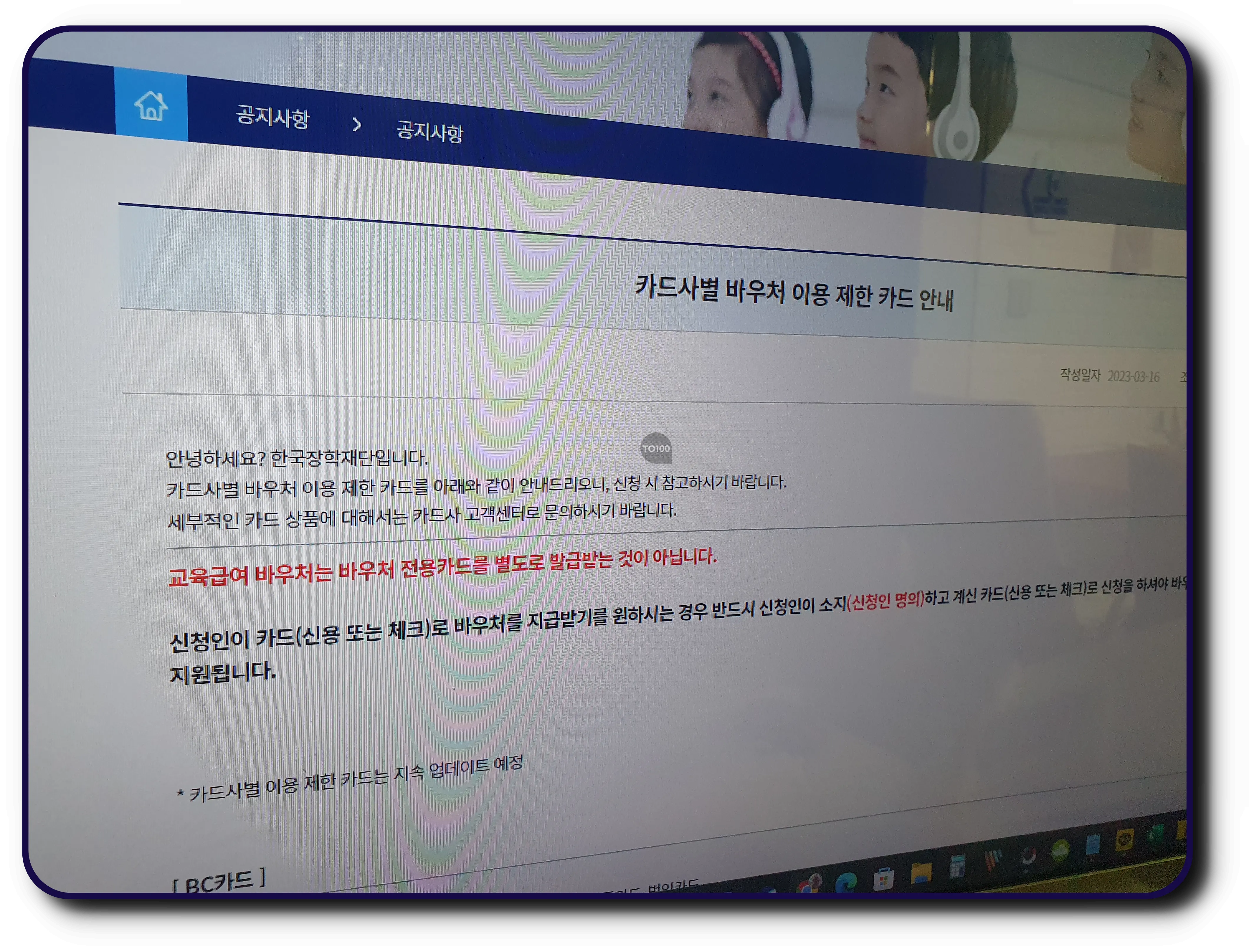 교육급여 바우처 -카드