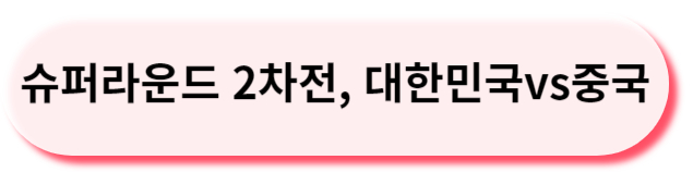 경기다시보기