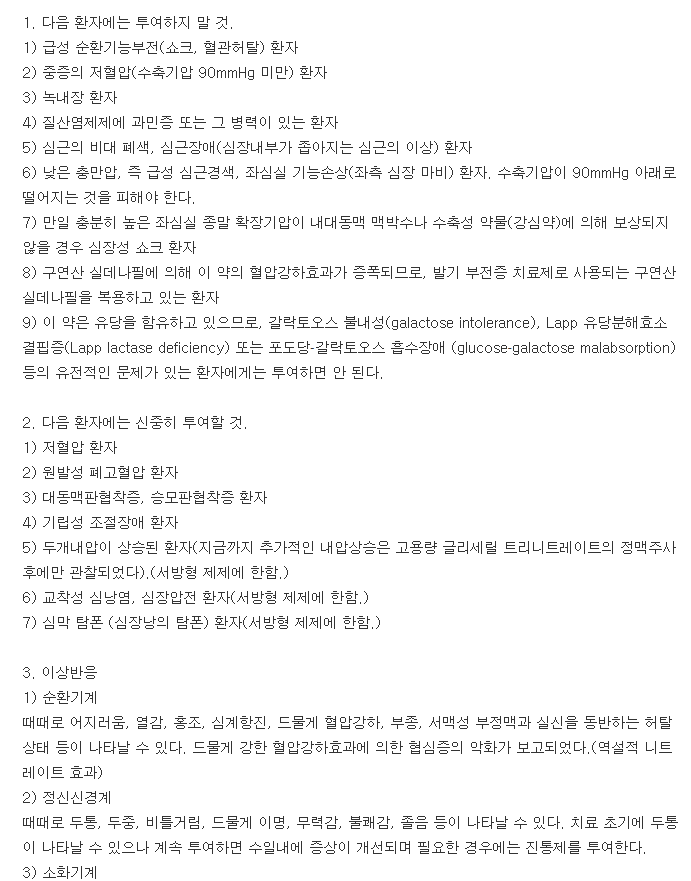 부광이소맥지속성캡슐-복용-주의사항