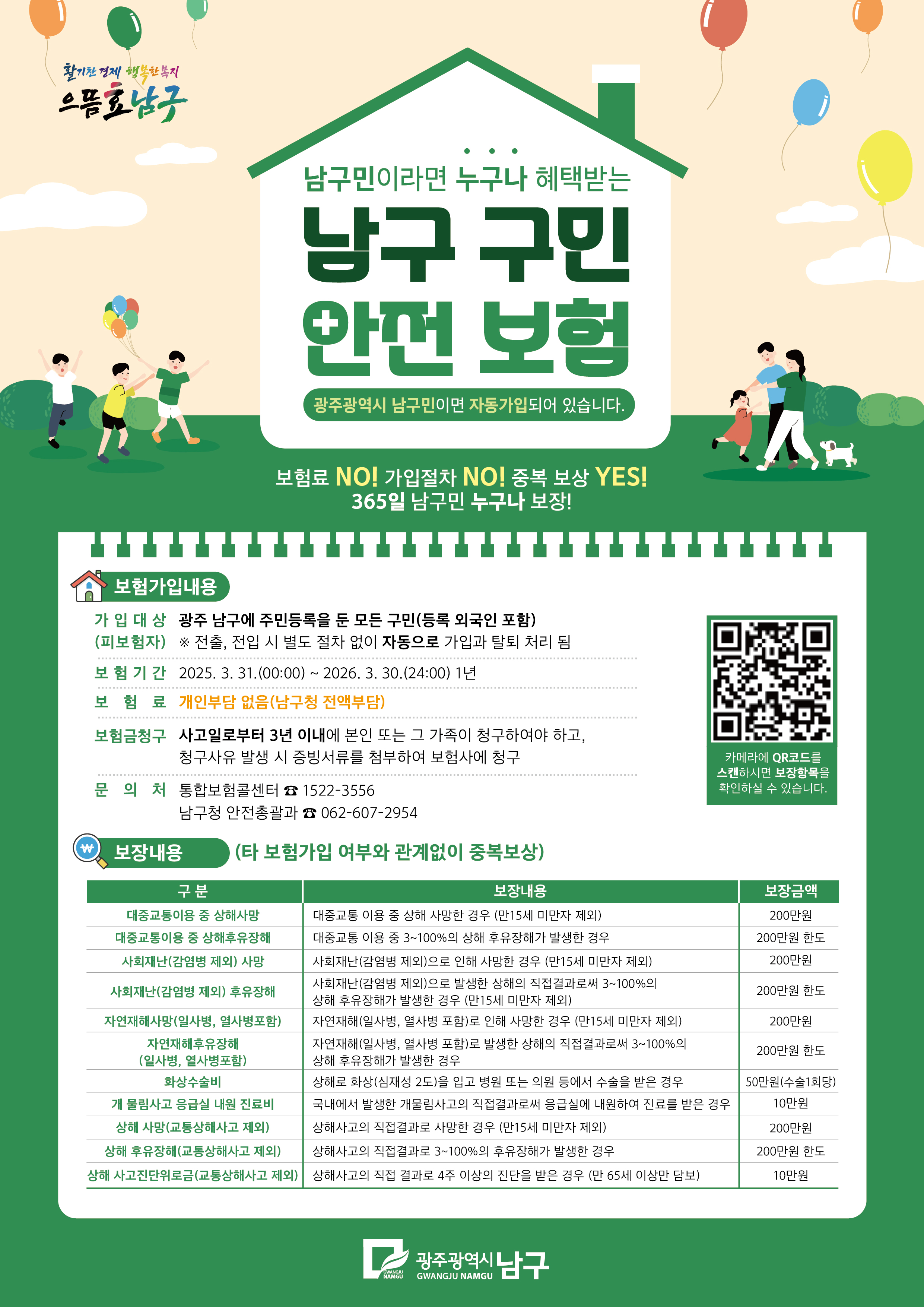 남구 구민보험 포스터