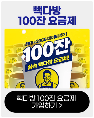 유모바일 요금제