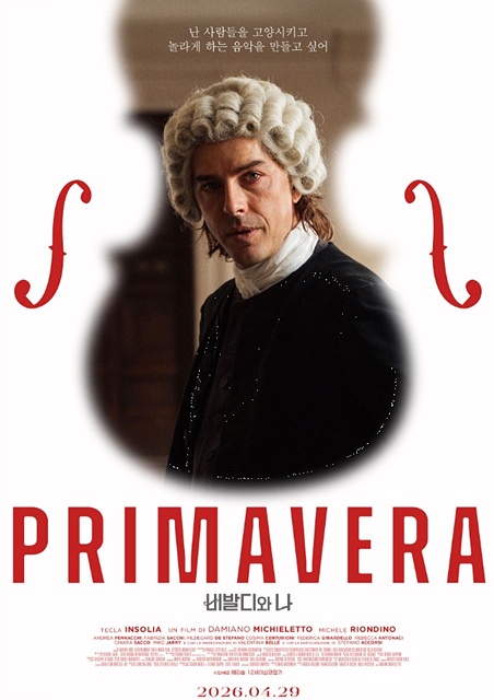 영화 비발디와 나 쿠키영상 줄거리 - 성장 드라마