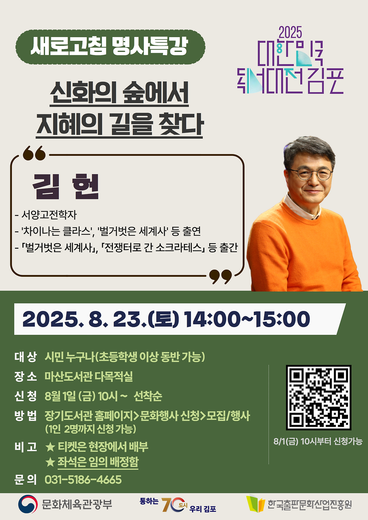 2025 대한민국 독서대전 김포 완전 가이드 &amp;#124; 책의 도시 선포부터 9월 본행사까지