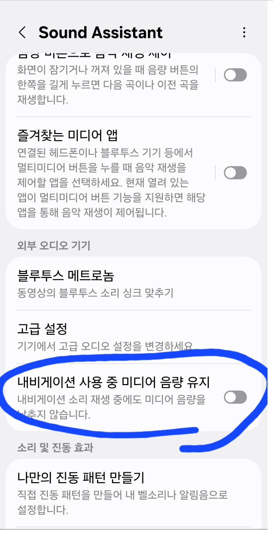 내비게이션 사용중 미디어 음량 유지