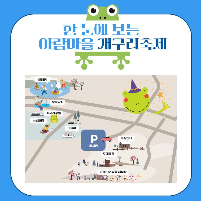 제 6회 2024 홍천 아람마을 개구리 축제 한눈에 보기와 찾아 오시는 길