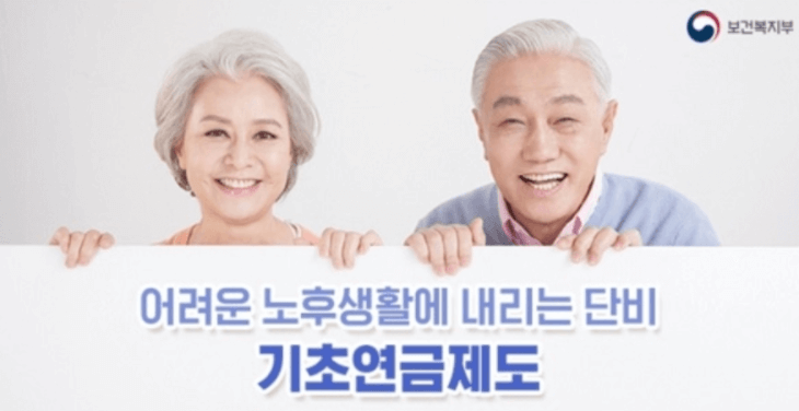 기초연금
