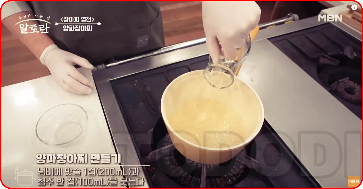 양파장아찌 담그는법- 냄비에 맛술 1컵과 청주반컵을 붓는다