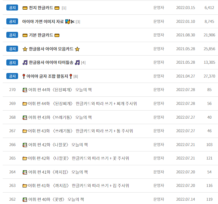 한글용사 아이야 교재