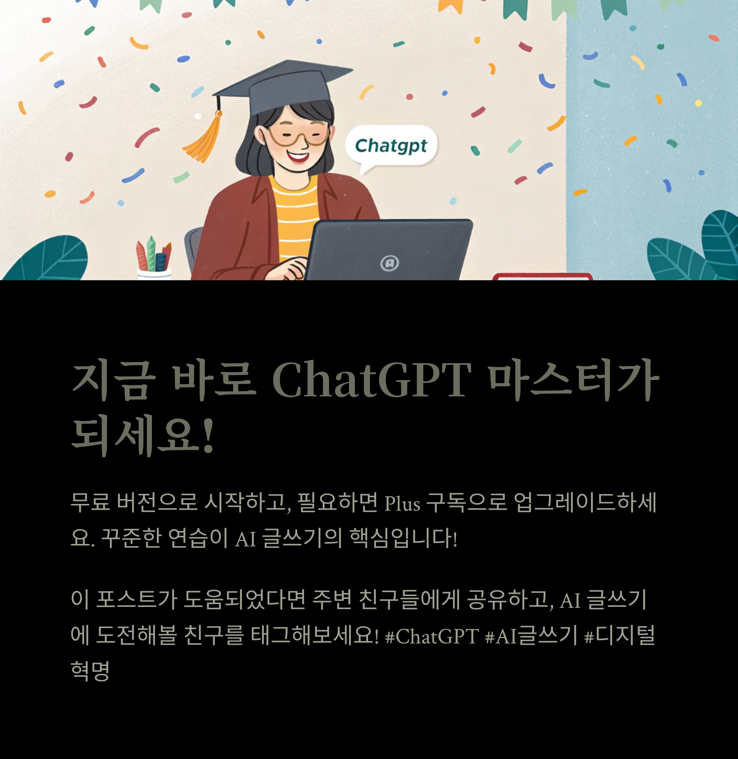 ChatGPT 사용법