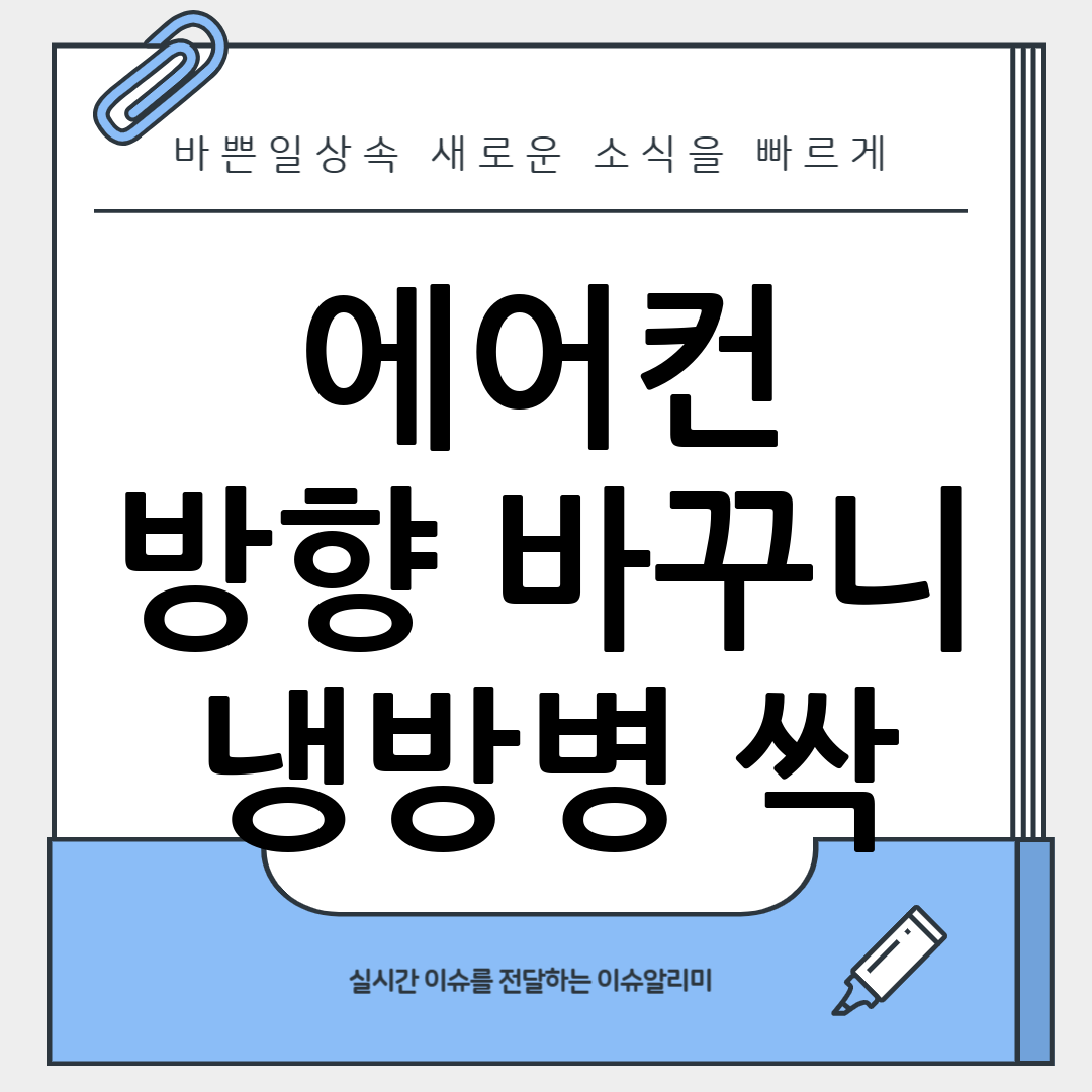 냉방병