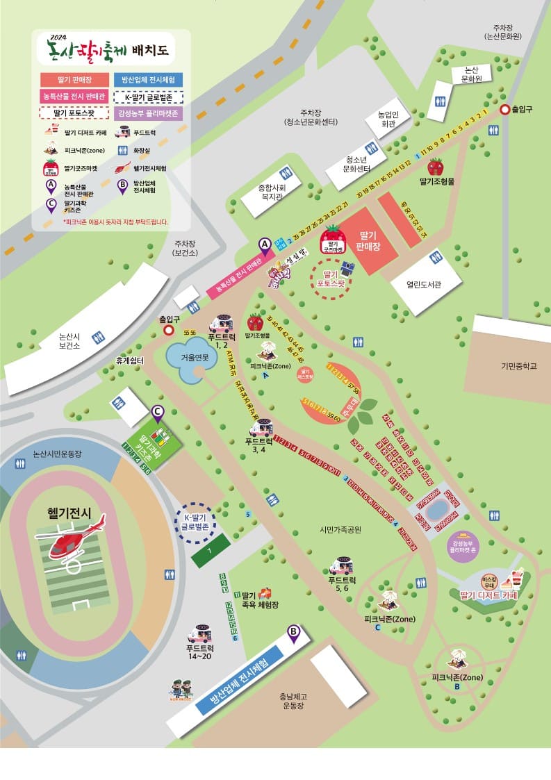 논산딸기축제 일정 장소 프로그램 축하공연 행사장 교통안내