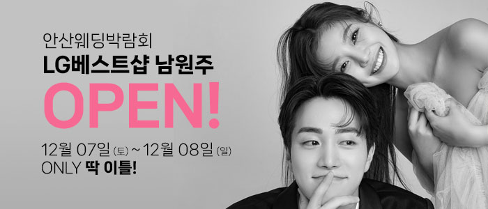 원주-더셜리-웨딩박람회