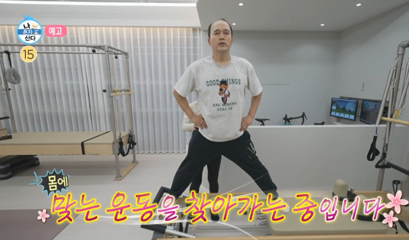 김광규 필라테스