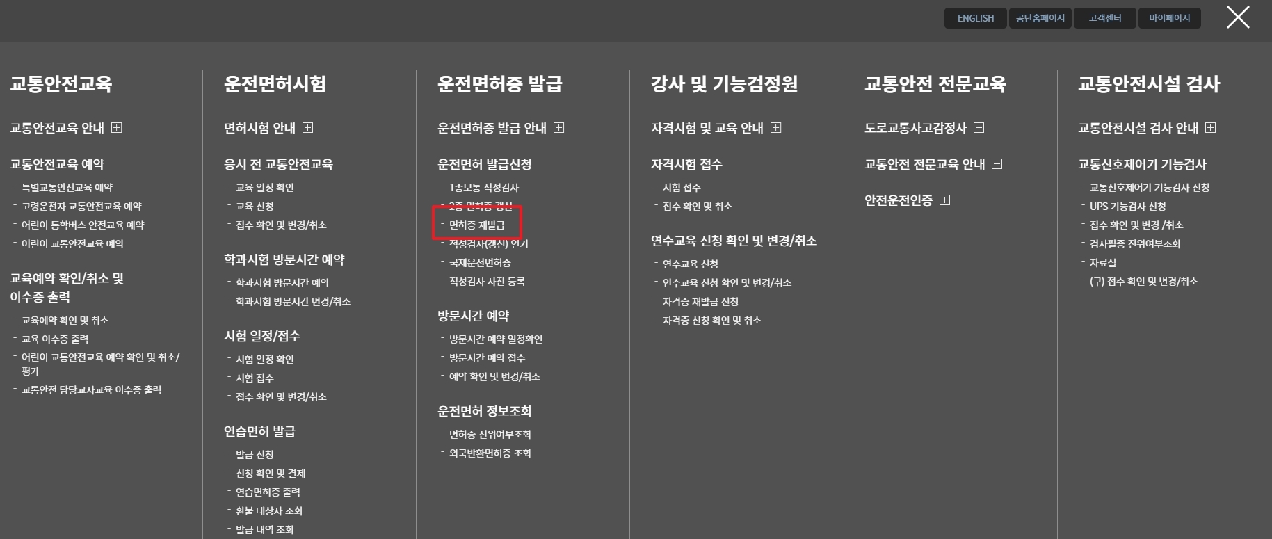 운전면허증 발급 메뉴에서 면허증 재발급 선택