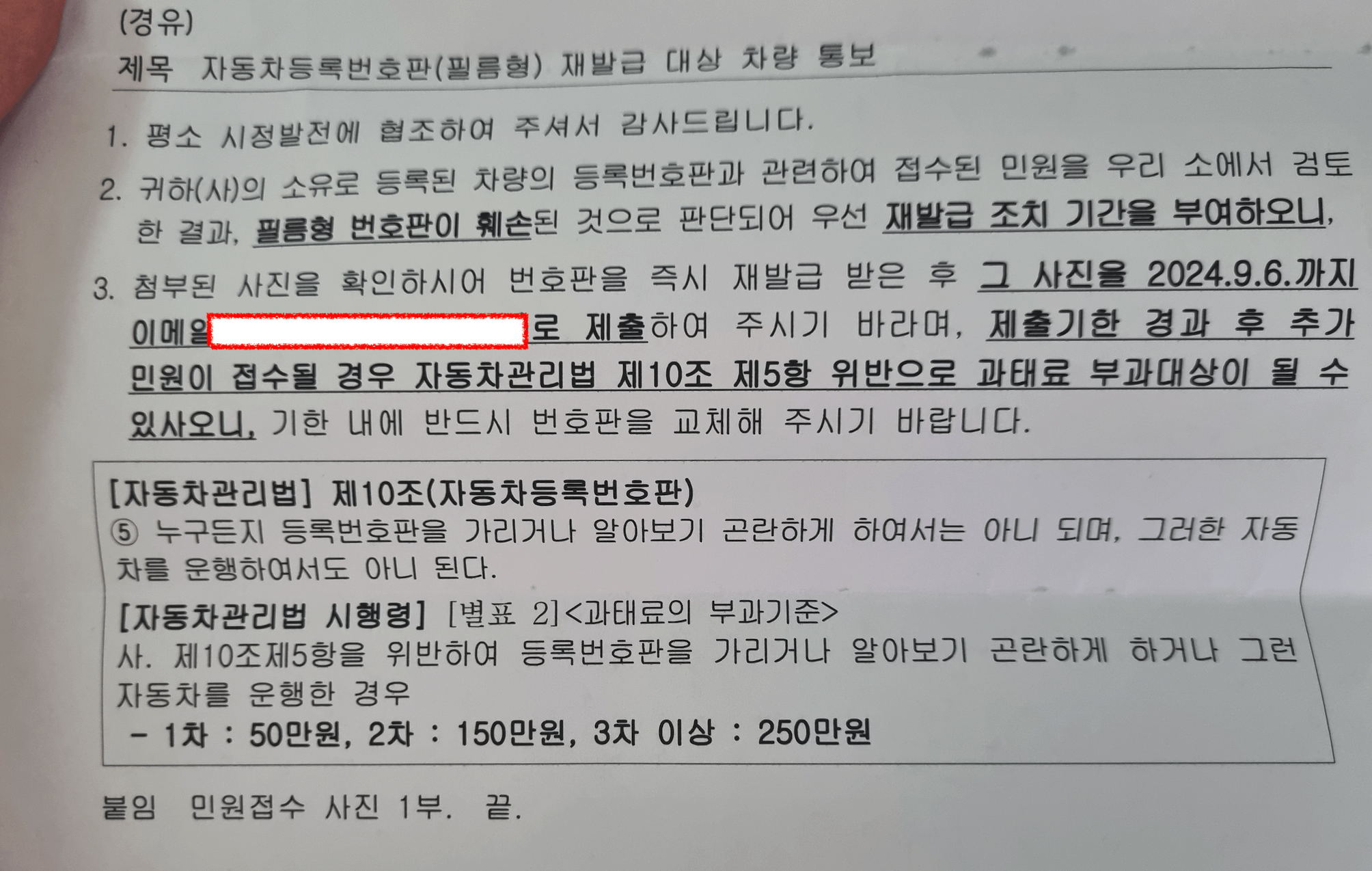 자동차 번호판 불량 교체