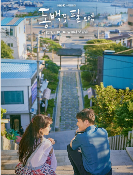 동백꽃 필 무렵 (2019, KBS2)