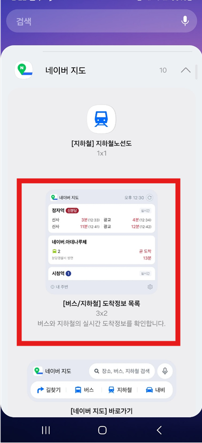 삼성 갤럭시 휴대폰 위젯 추가·삭제·이동 방법 총정리 (안드로이드 스마트폰)