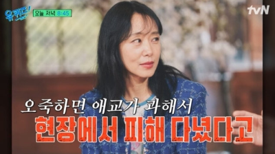 유퀴즈 전도연