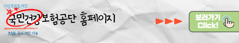 국민건강보험공단 홈페이지