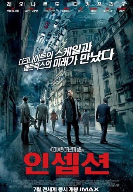 영화 인셉션 포스트 사진