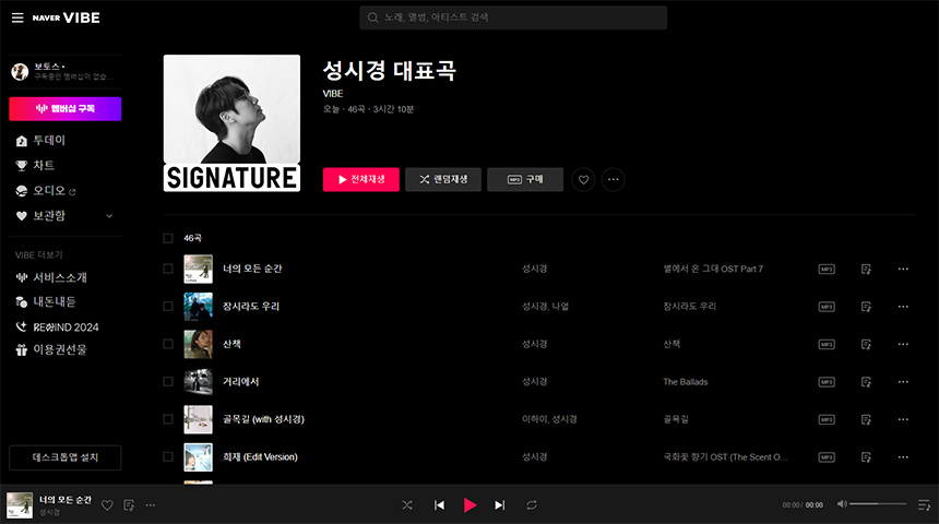 성시경의-노래모음