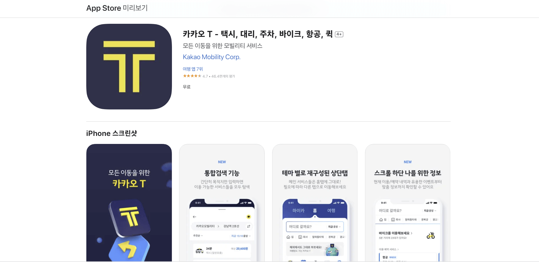 카카오T IOS