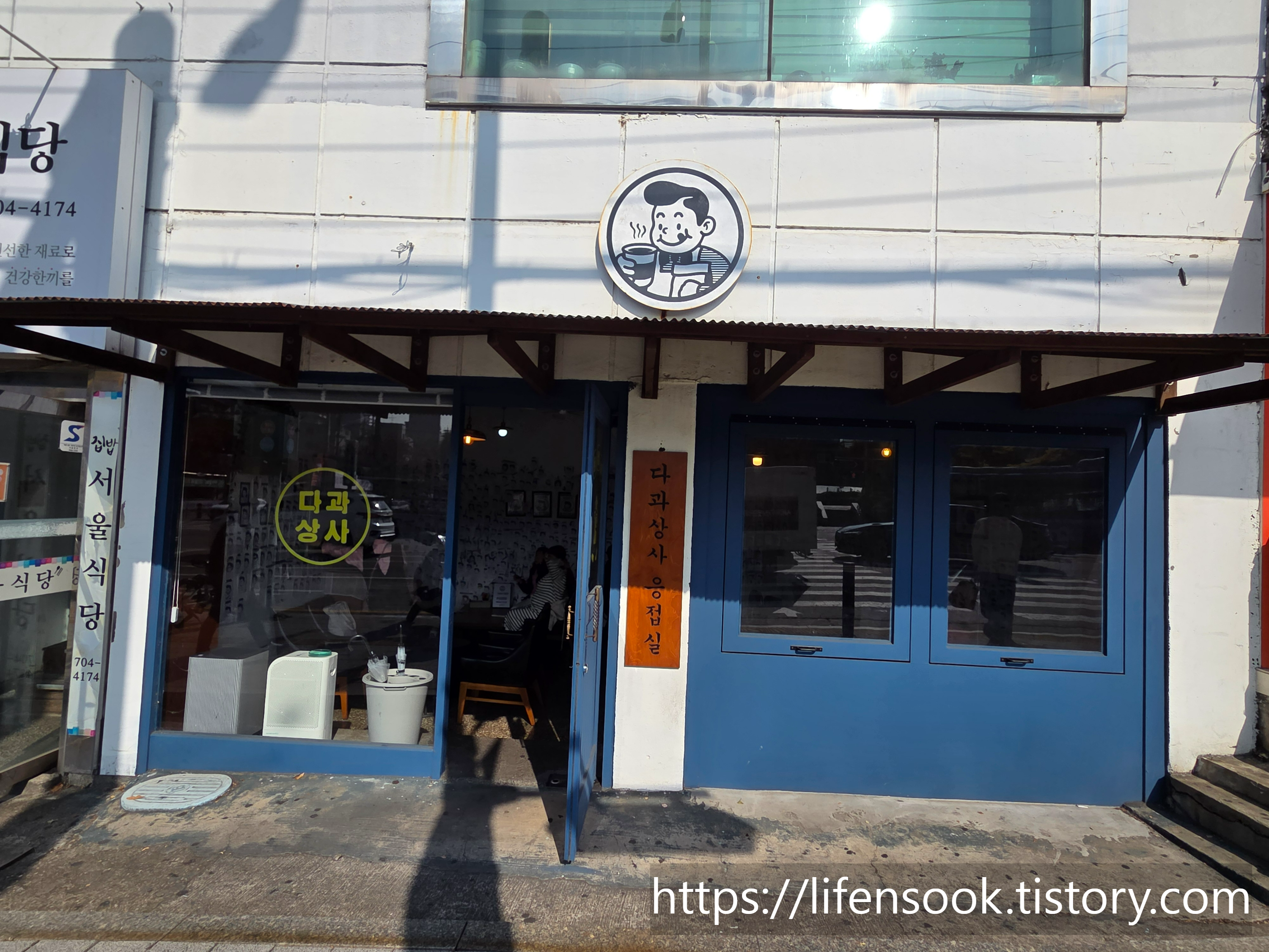 다과상사 차 마시는 곳 외관