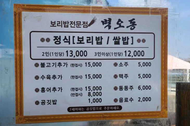 나주점 벽오동(보리밥 정식)
