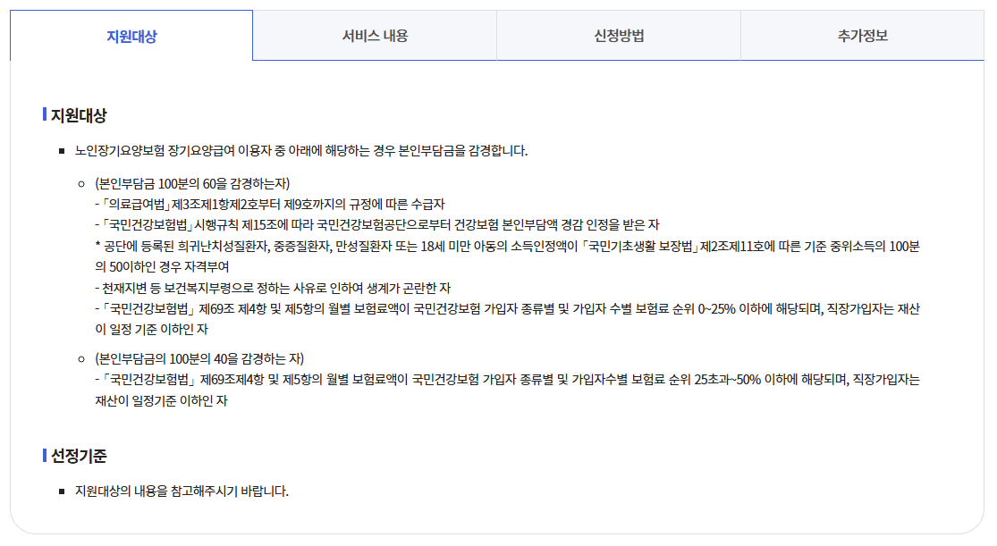 장기요양본인부담금줄이는방법