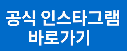 워터밤 공식 인스타그램 바로가기 이미지