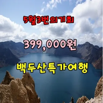 백두산 날씨 여행 적기 천지 잘 보이는 시기 복장 옷차림 준비물_8