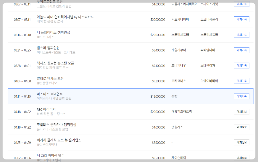 Daum 골프 대회 일정