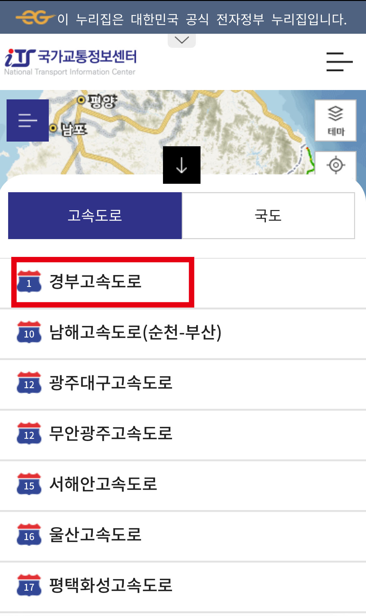 국가교통정보센터-경부고속도로