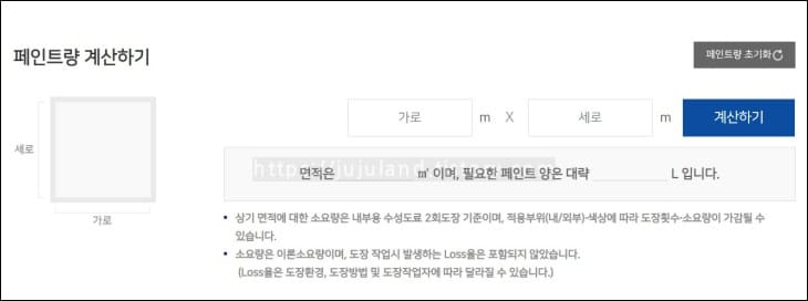 면적에-따라-필요한-페인트양을-계산할-수 -있는-화면이-제시되어-있다.