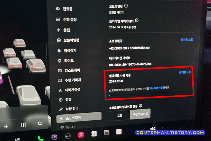 테슬라 2024.26.8 업데이트 사용 가능
